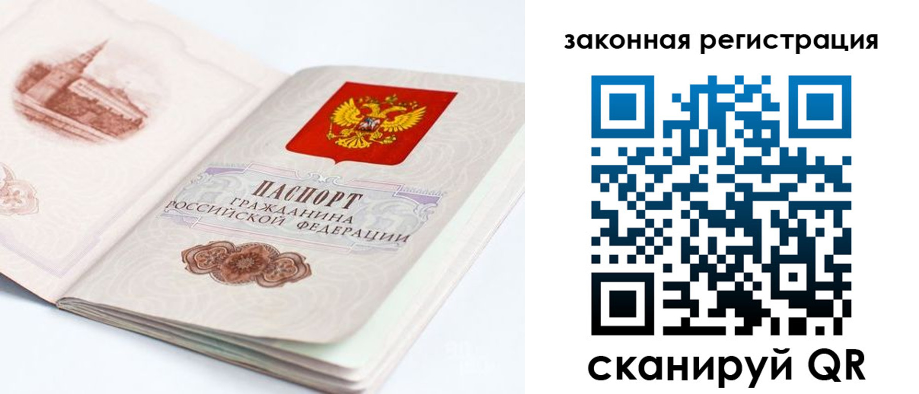 временная регистрация для всех в Бахчисарае