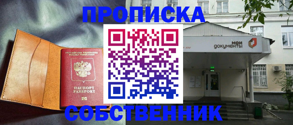 прописка в квартире в Бахчисарае