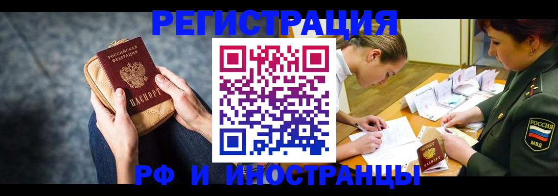 прописка законно в Бахчисарае