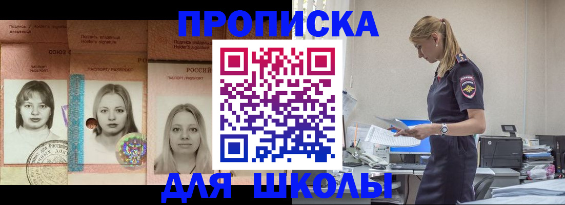 прописка от собственника в Бахчисарае