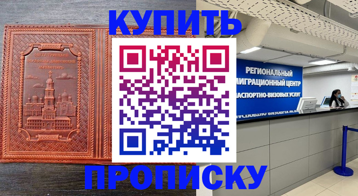прописка ребенка в Бахчисарае