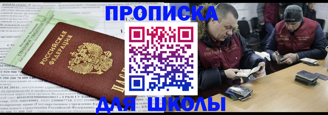 прописка штамп в Бахчисарае
