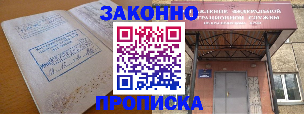 прописка гарантия в Бахчисарае